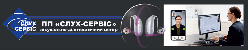 «Слух-Сервіс» лікувально-диагностичний центр