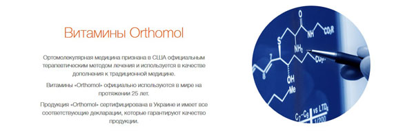 Витамины Orthomol для спортсменов