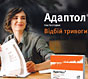 Оригінальному Адаптолу® від європейського виробника Олайнфарм – 45 років!