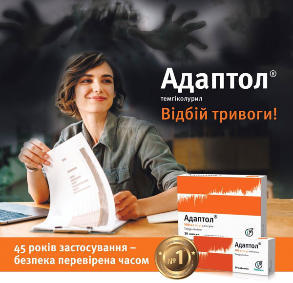 Оригінальному Адаптолу® від європейського виробника Олайнфарм – 45 років!