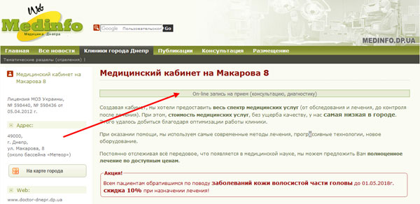 On-line запись на прием (консультацию, диагностику)